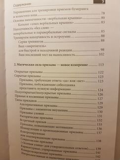 Искусство словесной атаки