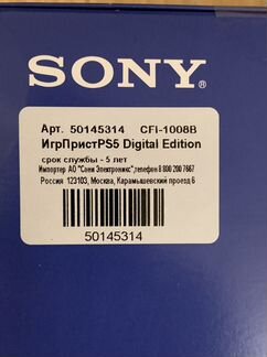 Sony playstation 5 digital edition