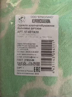 Одеяло байковое и комбинезон