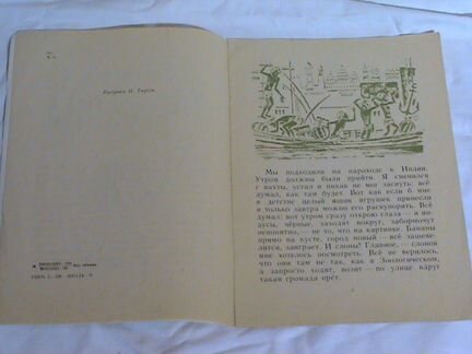 Б.Житков В.Бианки для детей 1989-91 годы