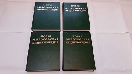 Новая философская энциклопедия