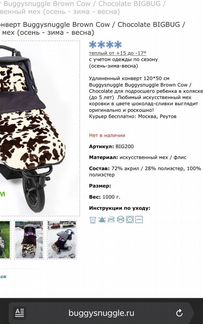 Чехол в коляску американский buggysnuggle. Б/у. Со
