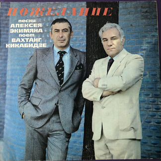 Грампластинка виниловая мелодия Паулс кикабидзе