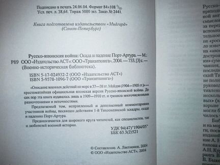 Русско-японская война. Осада и падение Порт-Артура