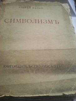 Кчига: А. Белый 