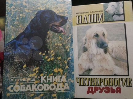Книги по собаководству