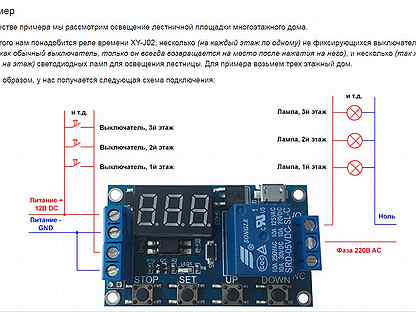 Xy j02 инструкция схема подключения