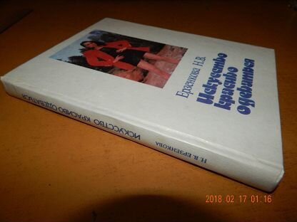Книги по косметологии и рукоделию. Нортон. Макияж