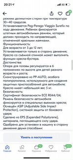 Детское автокресло peg perego 15-36