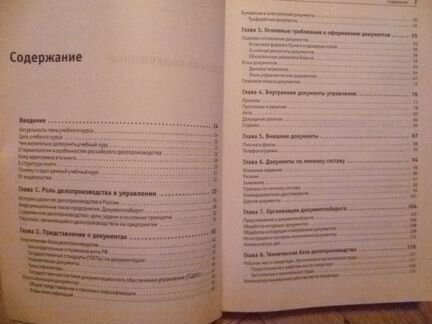 Компьютерное делопроизводство: учебный курс
