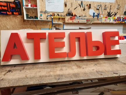 Вывеска ателье