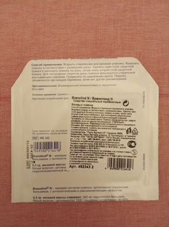 Мазевая Повязка