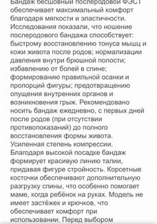 Бандаж бесшовный послеродовой