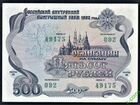 Облигации госзайма 1992г-500 рублевые