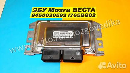 Эбу Мозги на ваз Лада Веста 8450030592 I765BG02