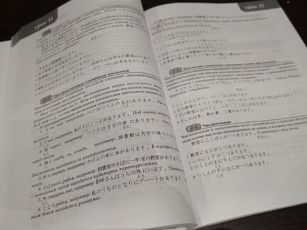 Учебник Японский язык для начинающих