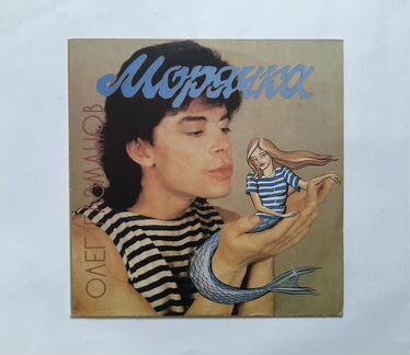 Олег Газманов - Морячка (1993)