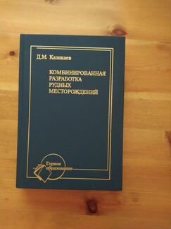 Книги по горному делу