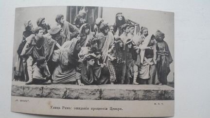Открытки 1903г. (На улице Рима)