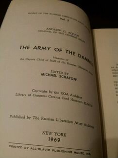 Армия обреченных, А.Г.Алдан