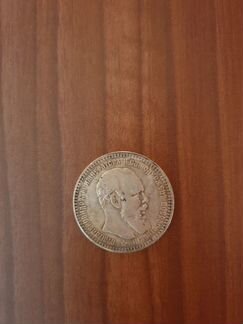 Монета царской России 1893г. Качественная копия