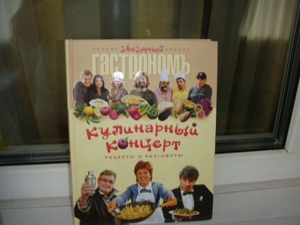 Кулинарный Концерт. Рецепты