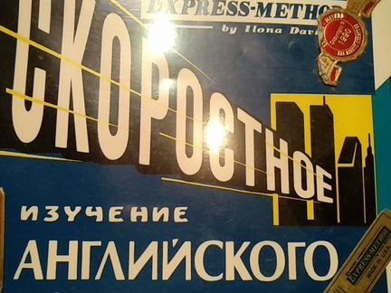 Изучение английского языка