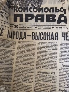 Страницы из советских газет 70-80е годы