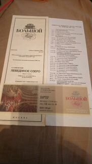Билет Большой театр 1999 г. Волочкова