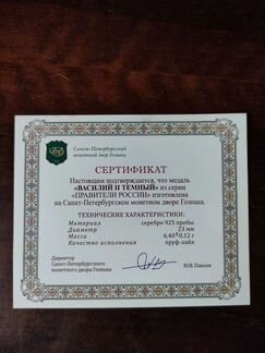 Жетон Медаль серебряная Василий 2 Темный